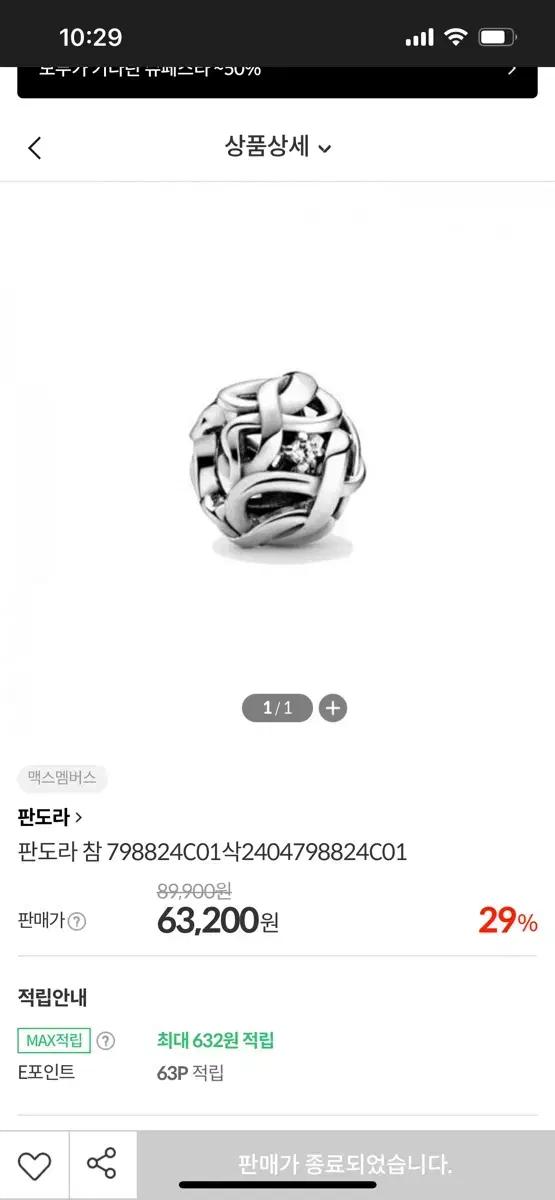 구함) 판도라 위빙 참 798824C01 오픈웍 우븐 인피니티