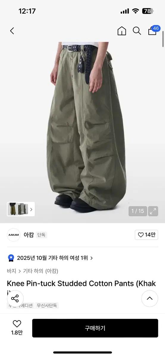 아캄 핀턱 스터드 코튼 팬츠 카키 1사이즈 새상품 Knee Pin-tuc