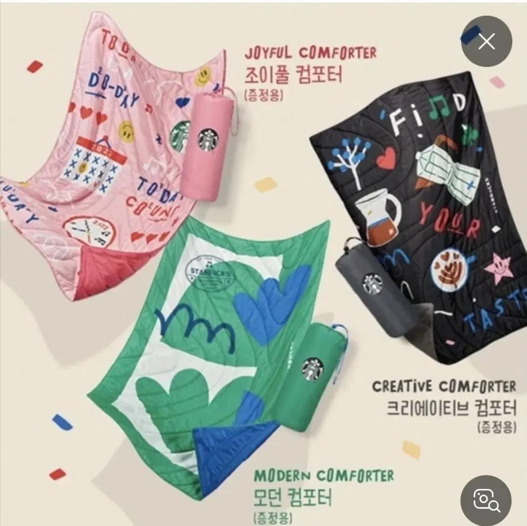 스타벅스 컴포트 담요