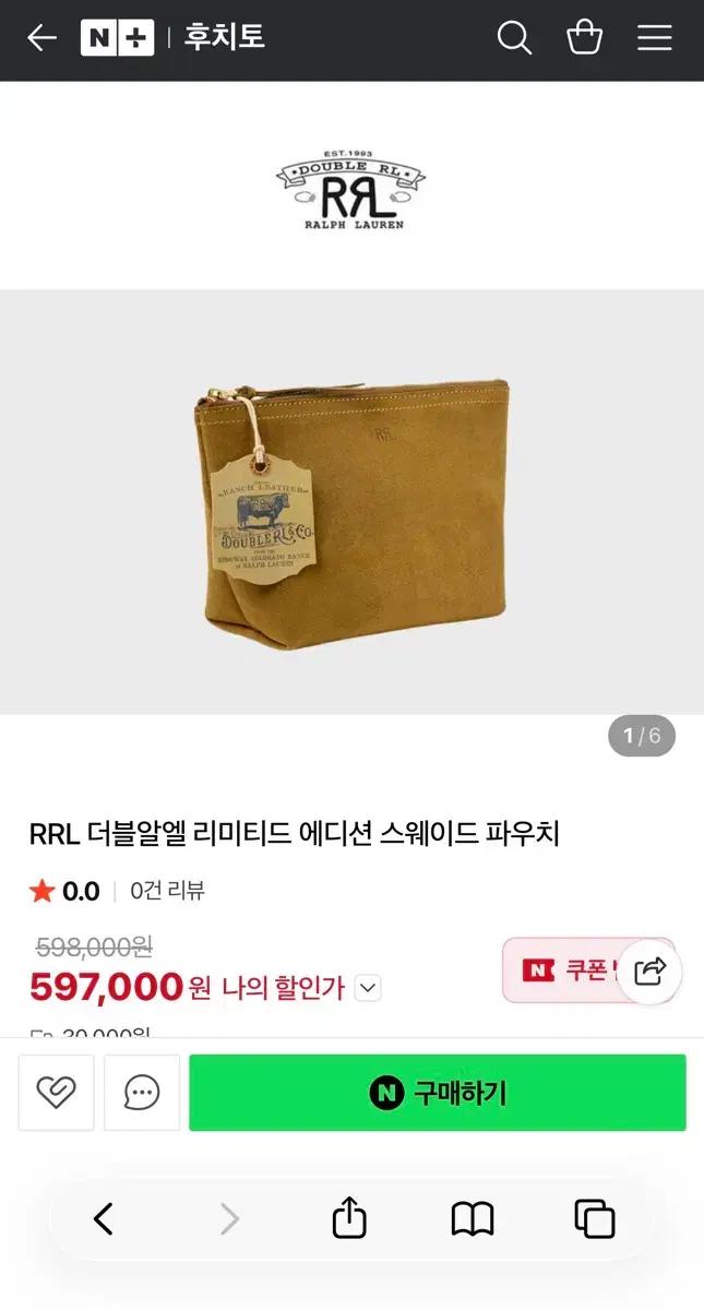 더블알엘 rrl 리미티드 에디션 러프아웃 스웨이드 파우치