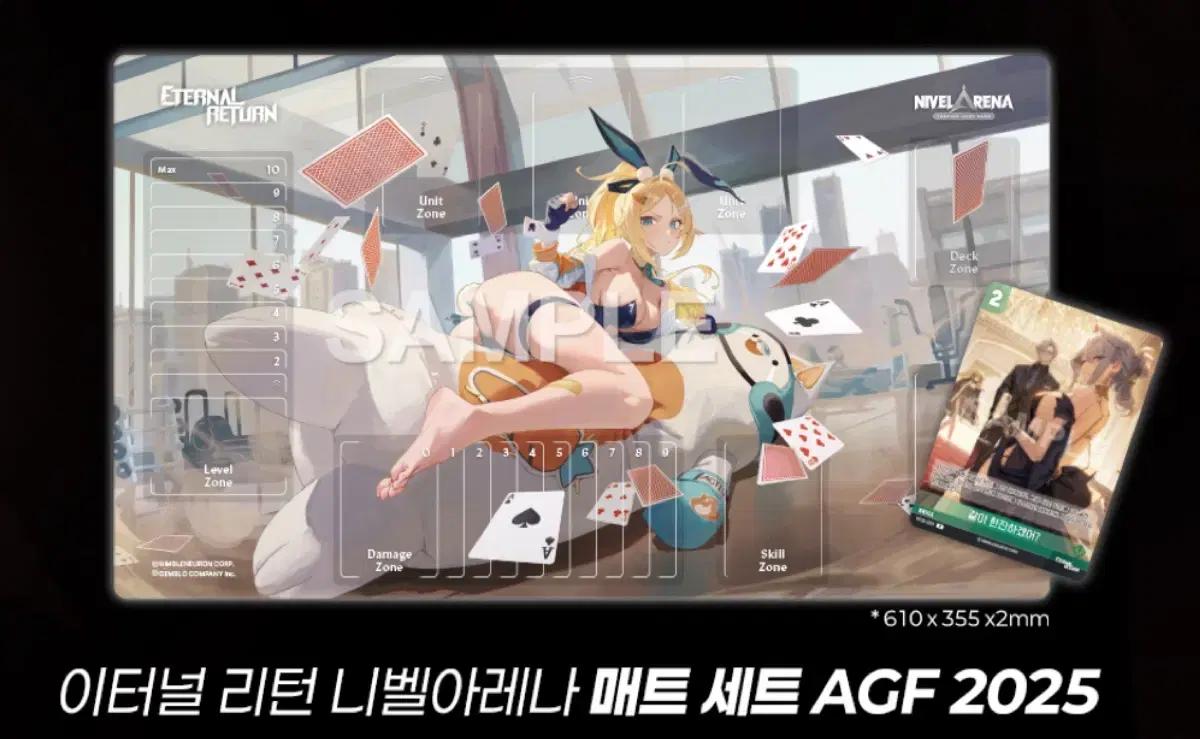 AGF2025 니벨아레나 매트 세트(이터널리턴)미개봉