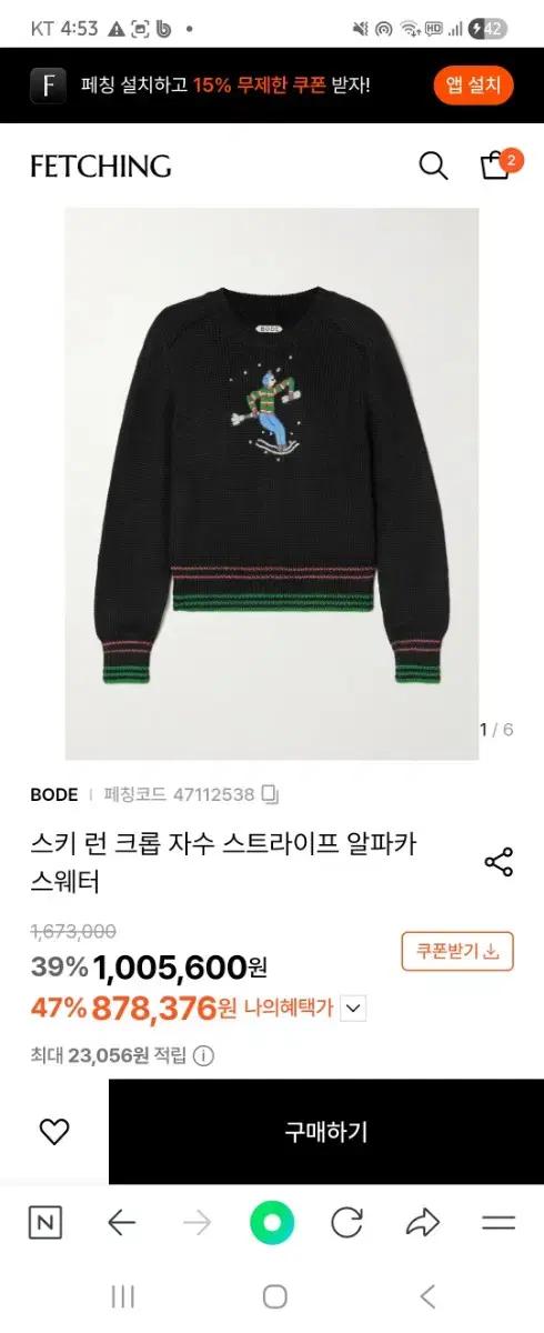 bode 알파카 크루넥 니트