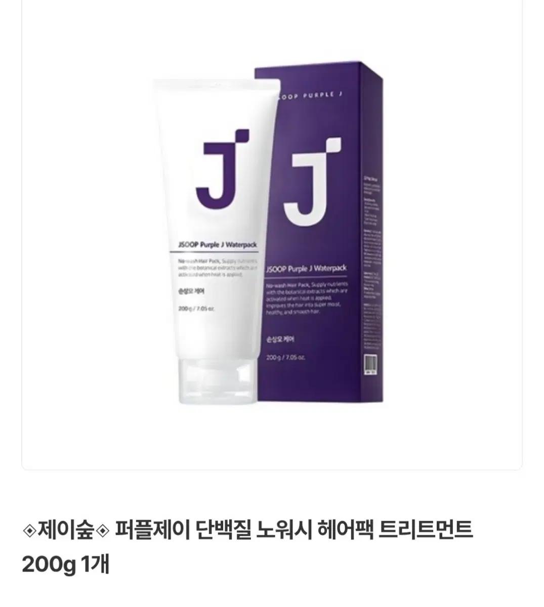 제이숲 퍼플제이 헤어팩 트리트먼트 200g2개