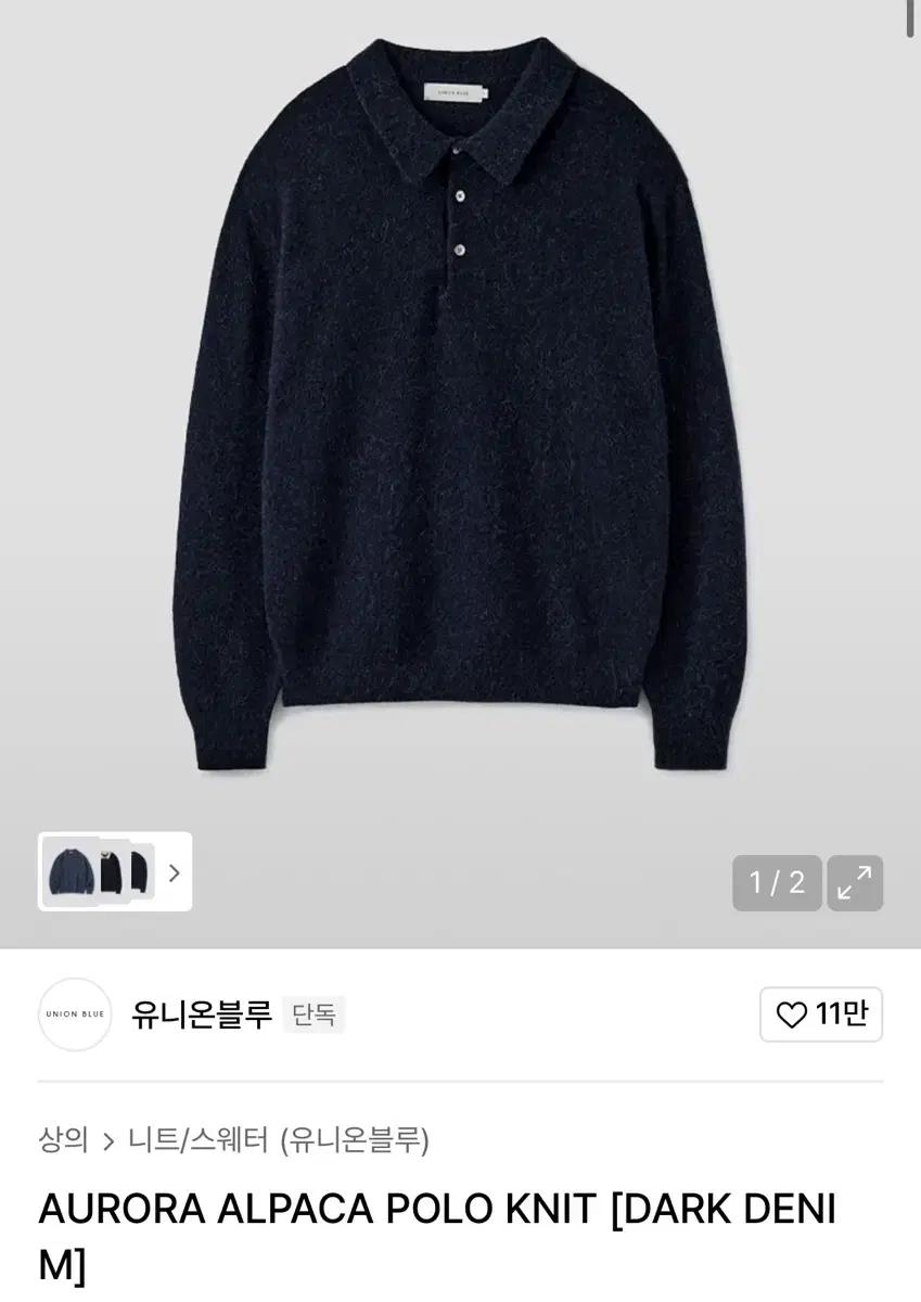 유니온블루 알파카 폴로 니트 다크데님
