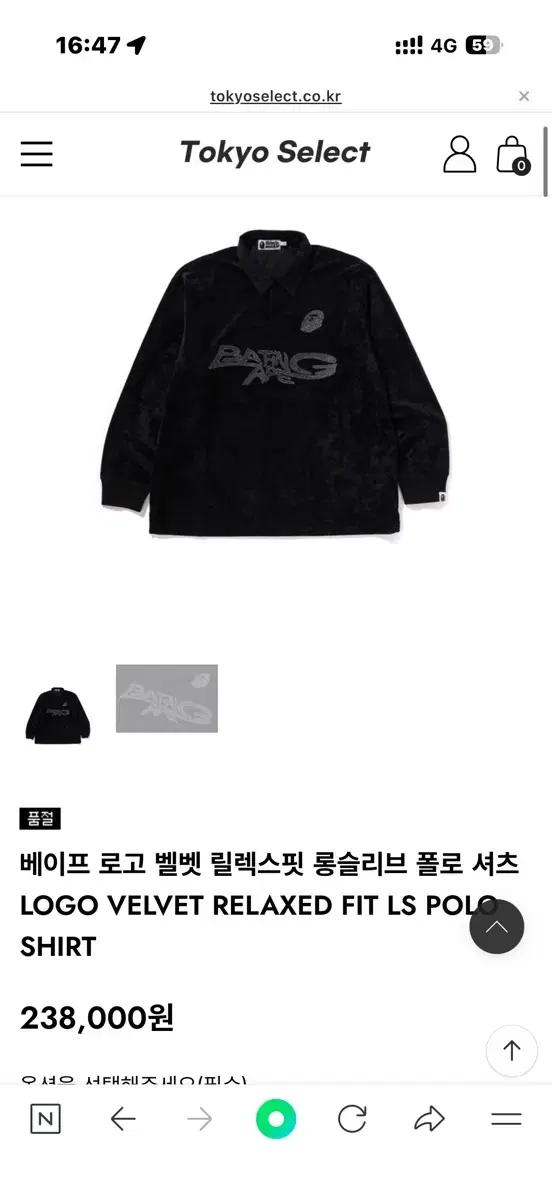 베이프 벨벳 롱슬리브 폴로 블랙 XL
