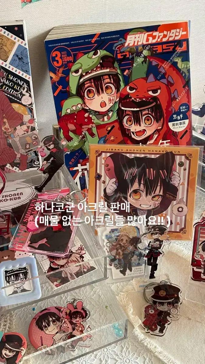 지박소년 하나코군 굿즈 아크릴