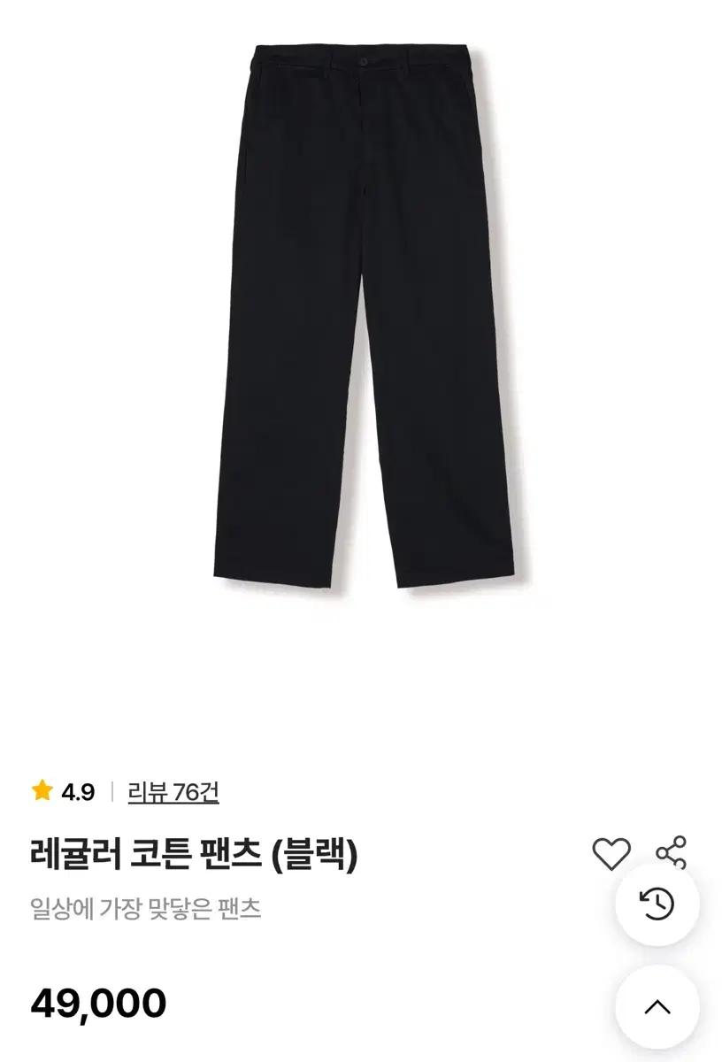 스테디에브리웨어 레귤러 코튼 팬츠 블랙 2사이즈 팝니다