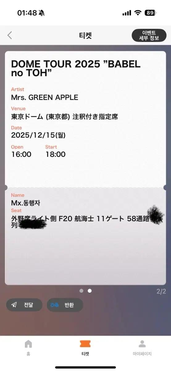 Mrs.GREEN APPLE 미세스그린애플 도쿄돔바벨12/15 티켓