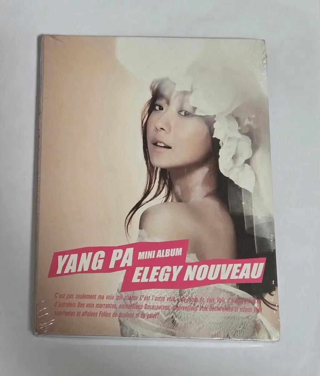 미개봉 양파 Elegy Nouveau 앨범 시디 CD