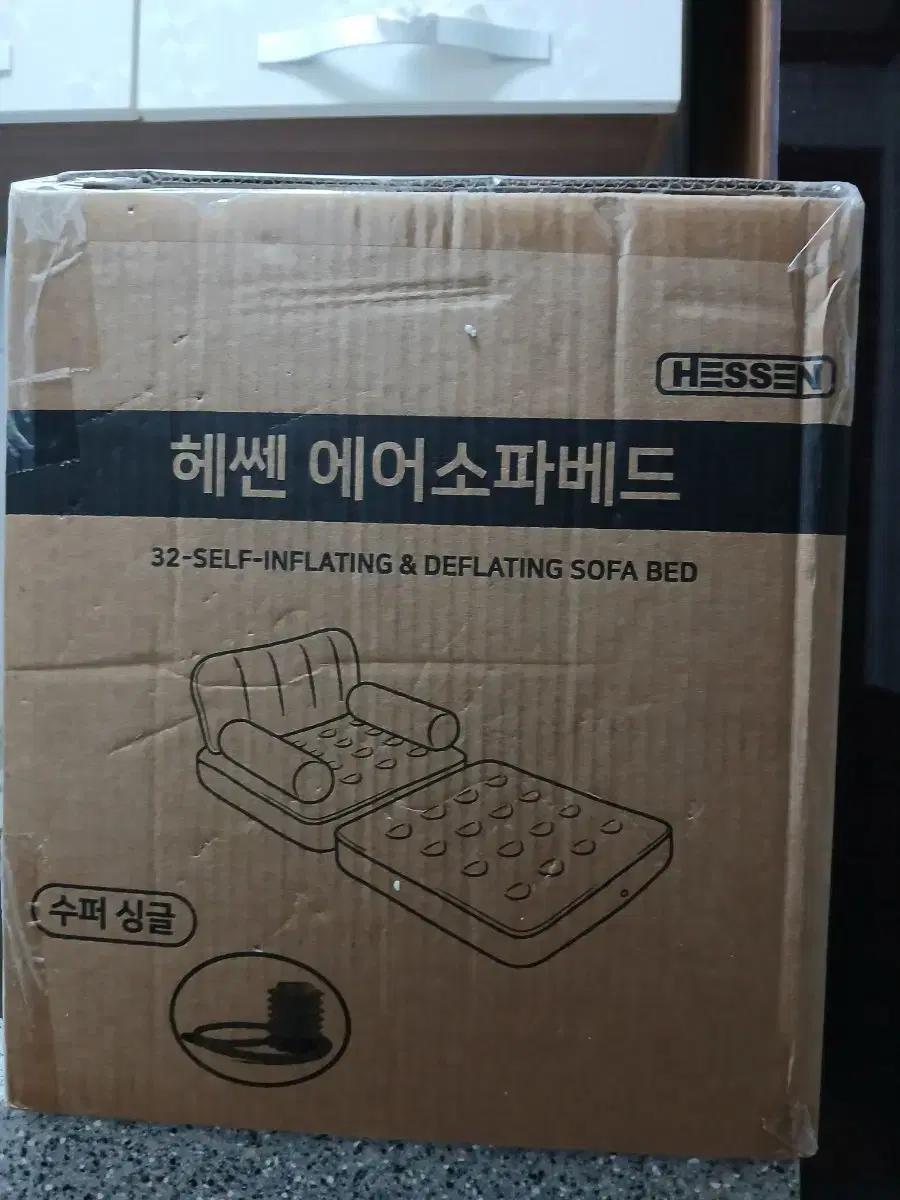 헤센 에어소파베드 슈퍼싱글 새상품