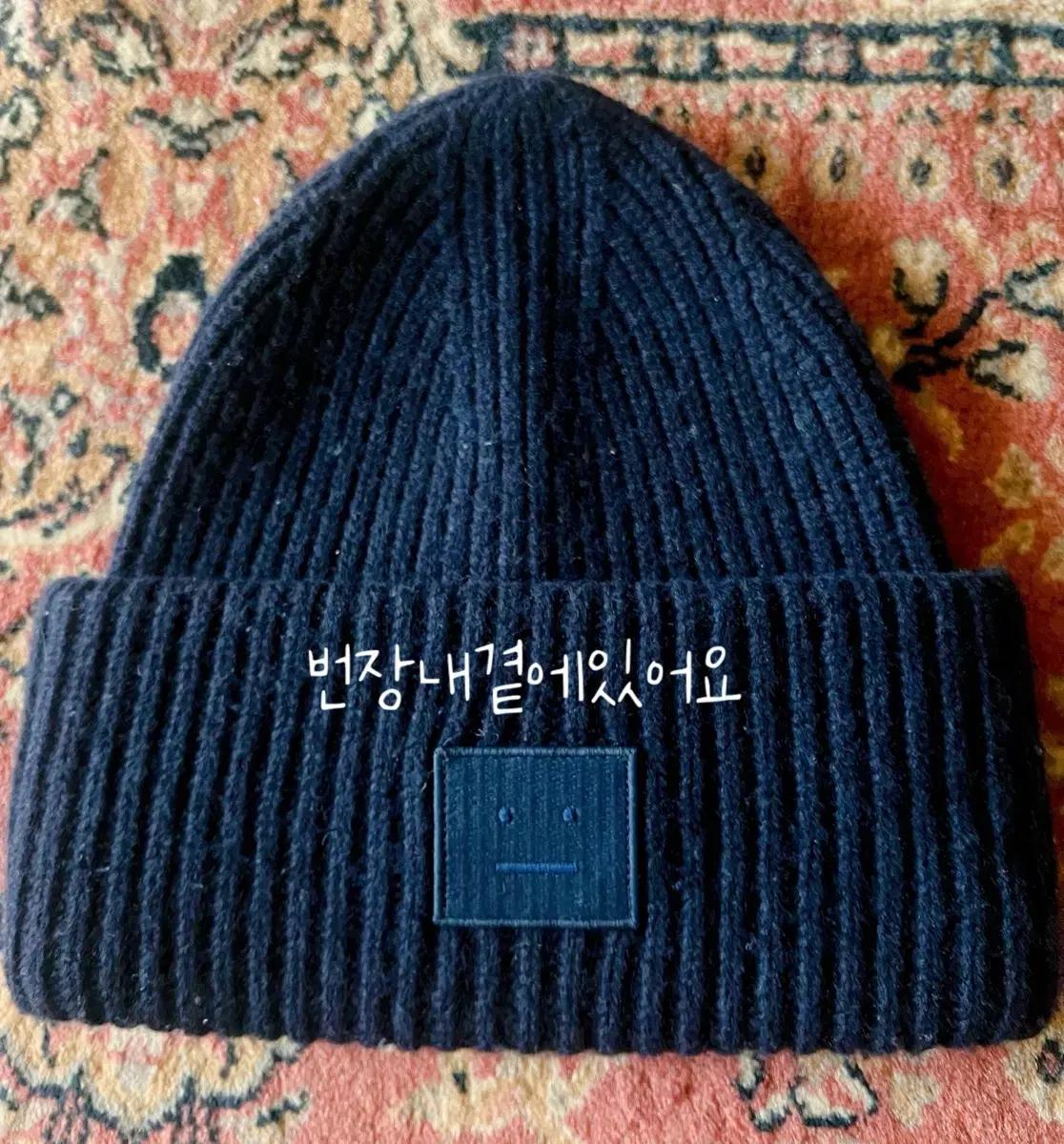 아크네 스튜디오 네이비 비니