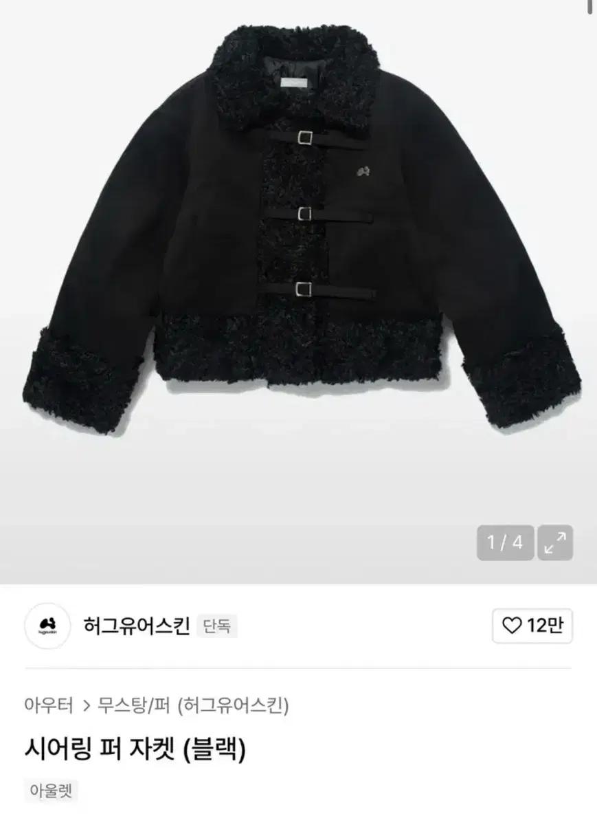 허그유어스킨 시어링 퍼 자켓 무스탕