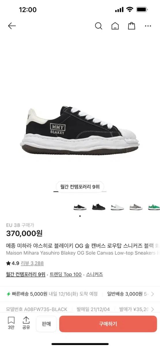 메종 미하라 야스히로 블레이키 캔버스 로우탑 블랙(EU38)