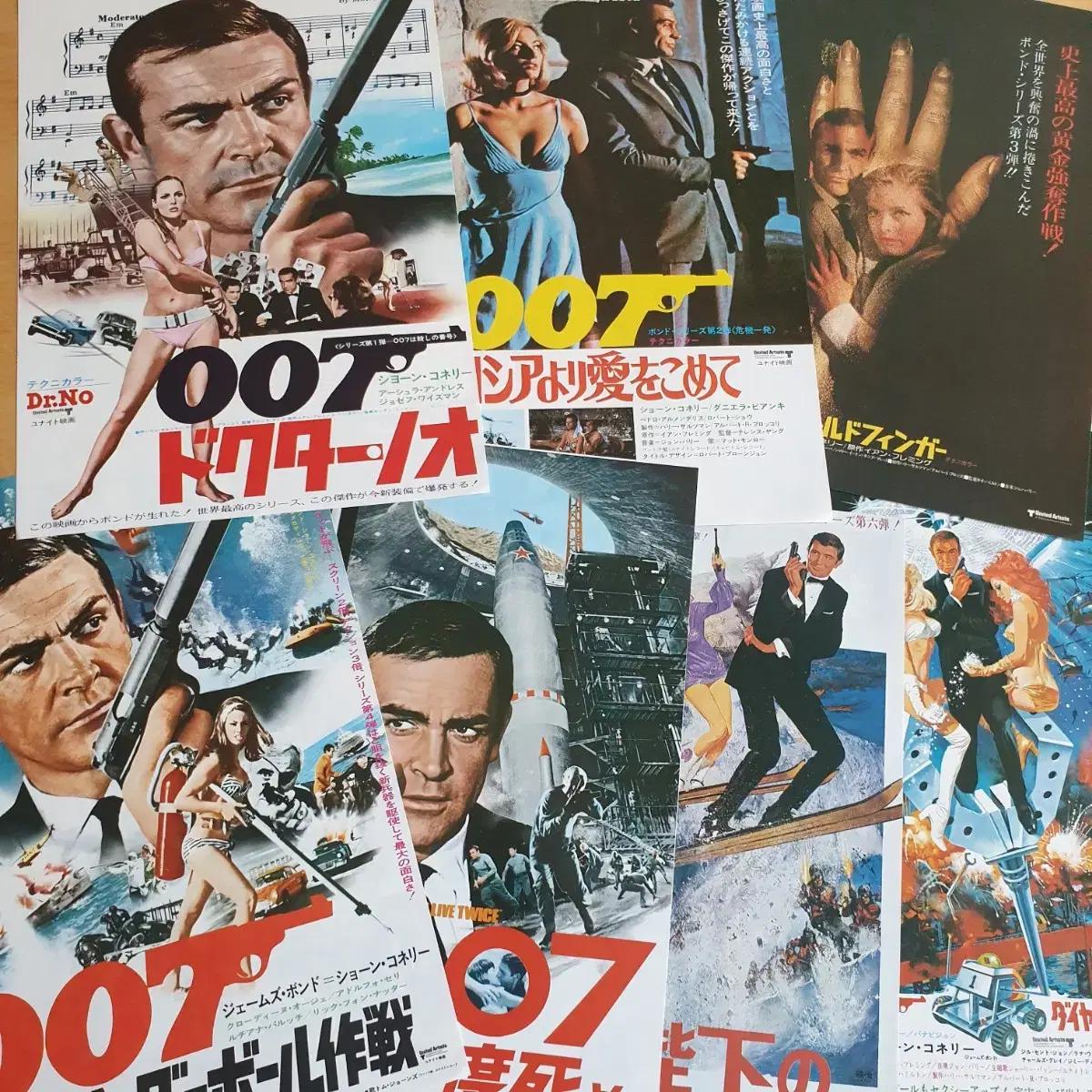 영화 숀코네리 주연 007 제임스본드 일본영화전단지 고전영화 빈티지소품