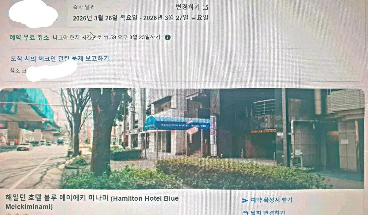 해밀턴 호텔 블루 메이에키 미나미 숙소 양도