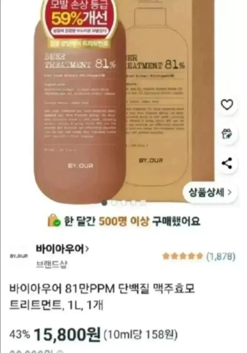 [탈모트린트먼트]바이아우어-블랙비어81 탈모트리트먼트 앰버우드향(1.02
