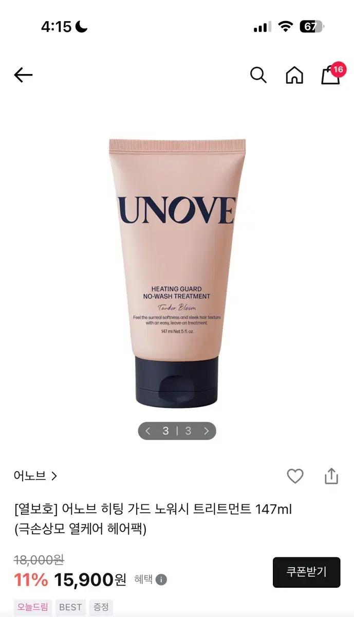 어노브 히팅 가드 노워시 트리트먼트 147ml