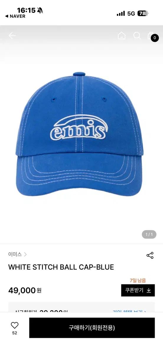 이미스 스티치 볼캡