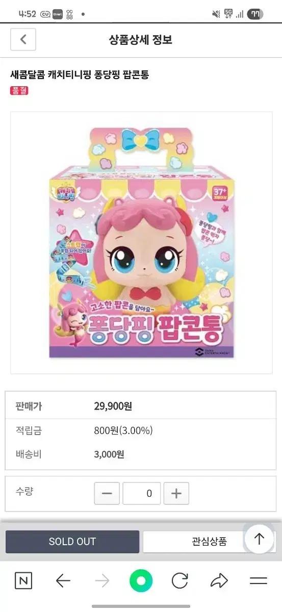 캐치티니핑 퐁당핑 팝콘통 개봉o 내부미사용