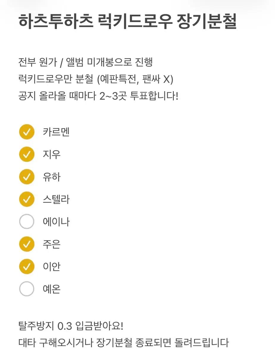 하츠투하츠 럭키드로우 장기분철 이안 지우 스텔라 유하 예온 에이나 포카