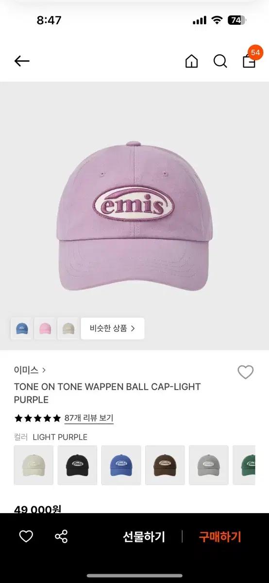 emis 이미스 라이트 퍼플 볼캡