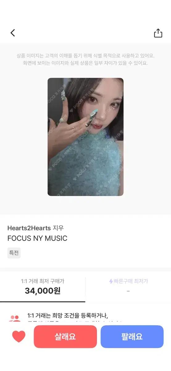 하츠투하츠 지우 NY 뮤직 포카 양도