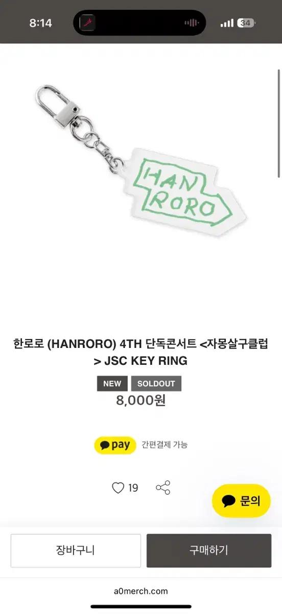 한로로 키링 삽니다