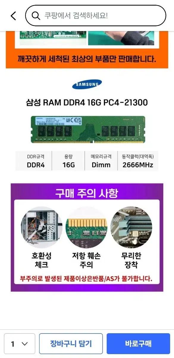 삼성 DDR4 16G PC4-21300 램