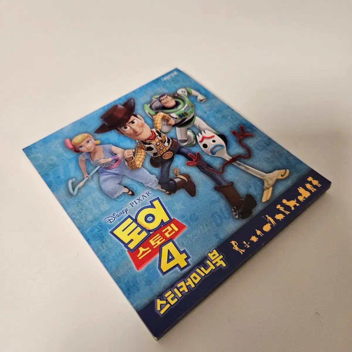 토이스토리 스티커북