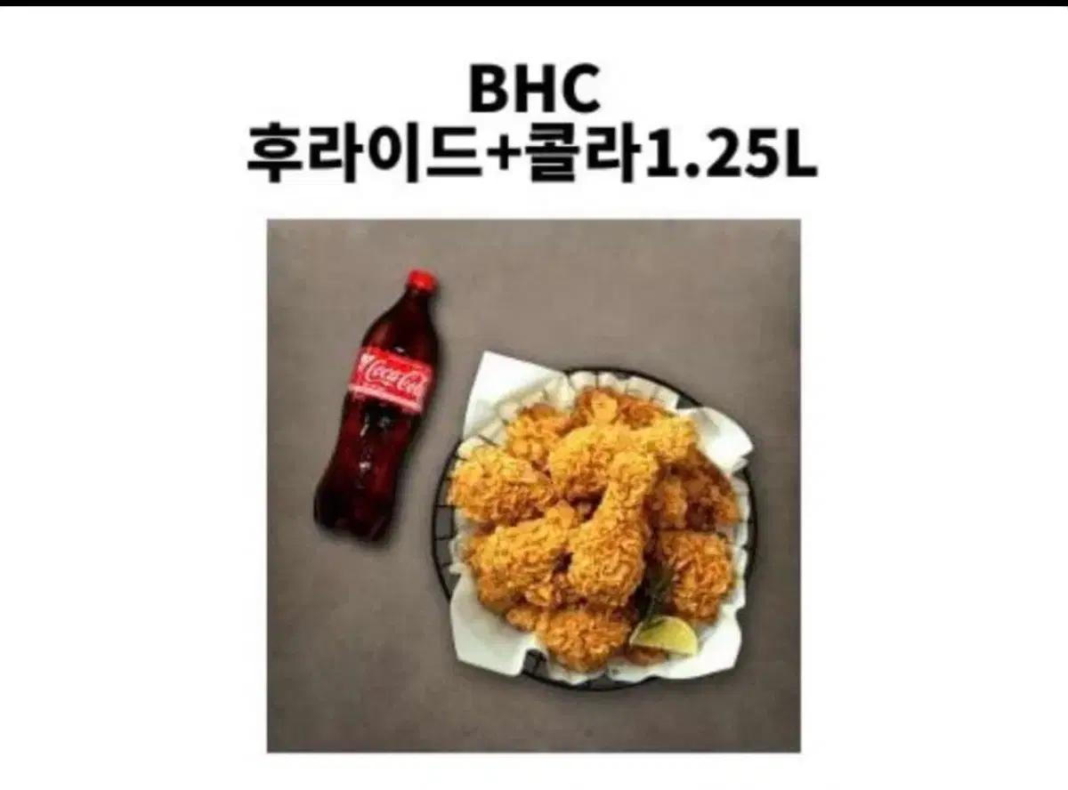 Bhc 후라이드