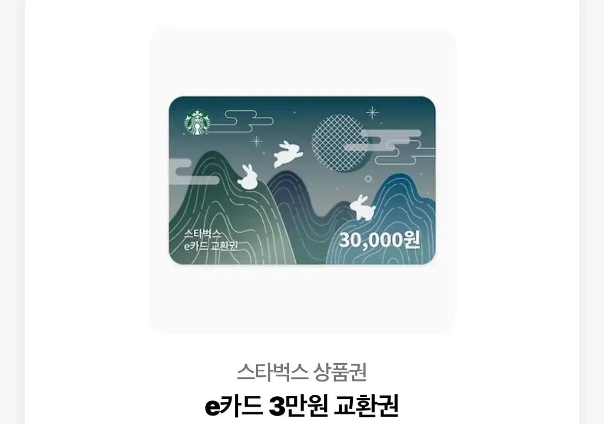 스타벅스 기프티콘