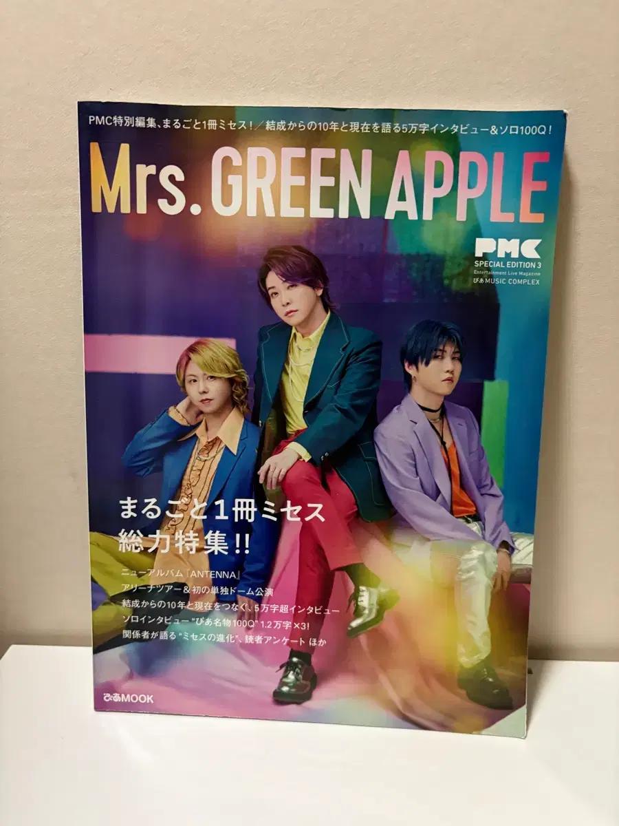 미세스그린애플 10주년 기념 잡지 PMC Mrs. GREEN APPLE