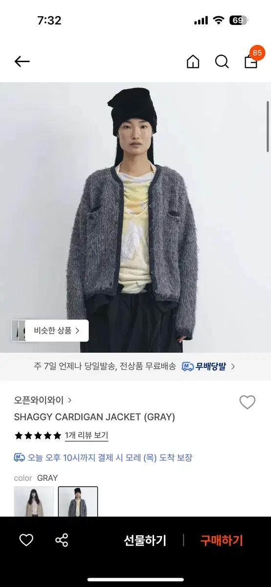 OPEN YY SHAGGY CARDIGAN JACKET (GRAY)