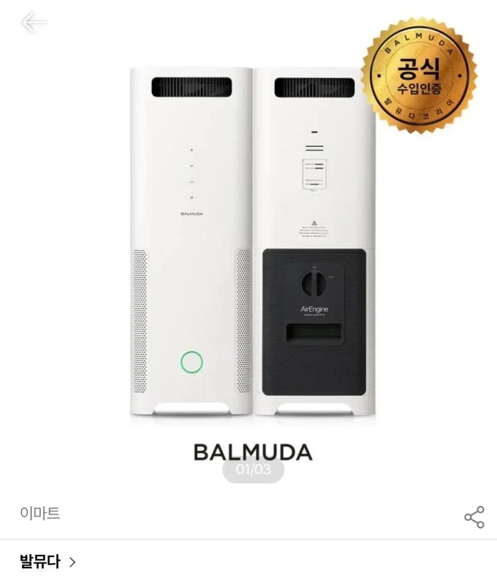발뮤다 에어엔진 공기청정기 EJT-1100SD-WG
