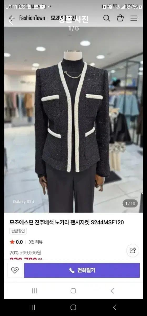 모조에스핀 진주 트위드 쟈켓