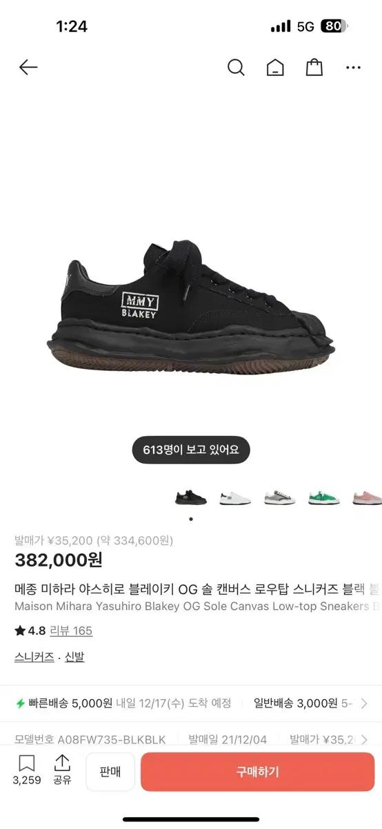 메종 미하라 야스히로 블레이키 블랙 스니커즈