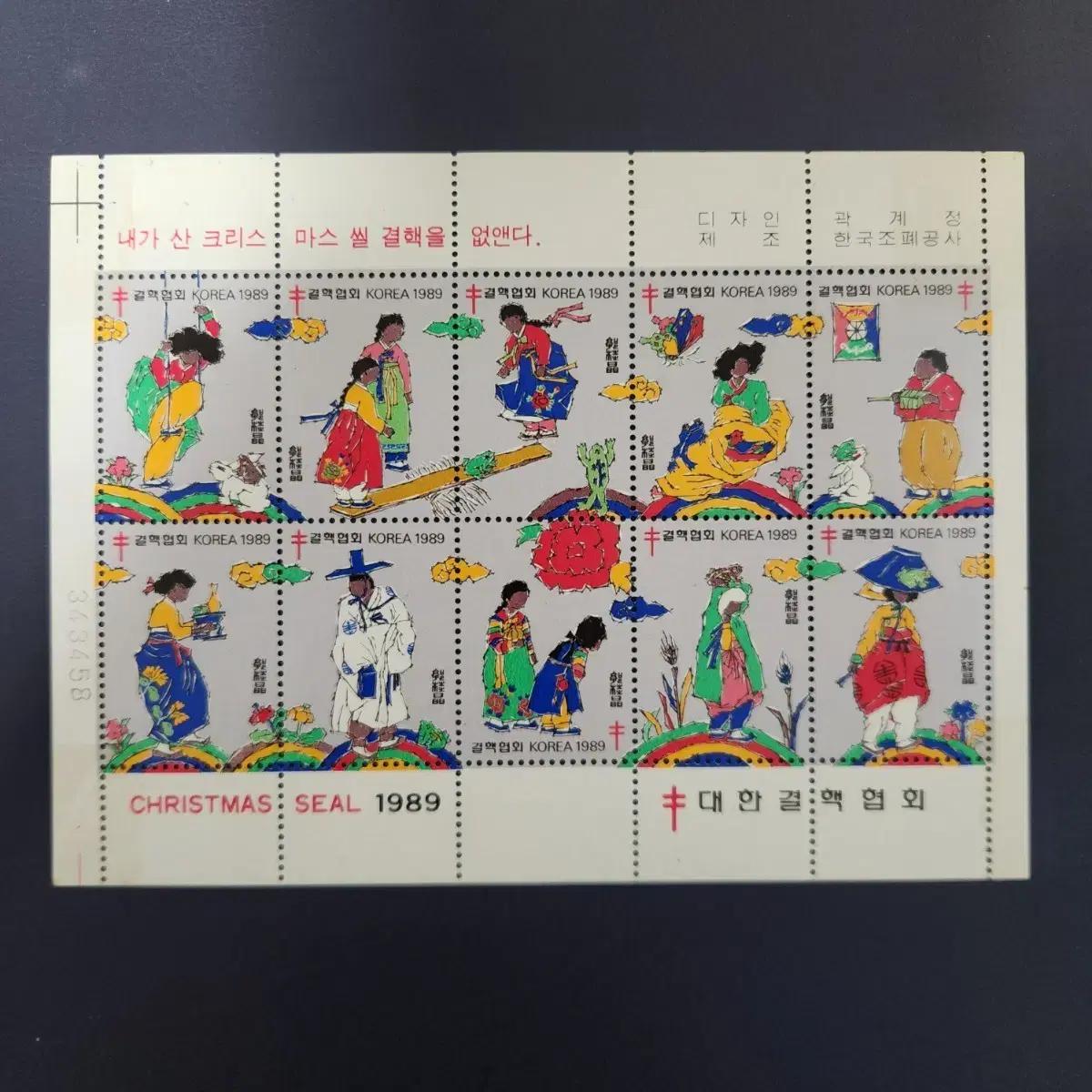 1989년 크리스마스 씰 (Christmas Seal)