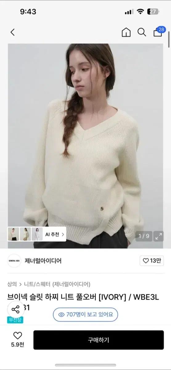 제너럴아이디어 브이넥 니트 아이보리 S