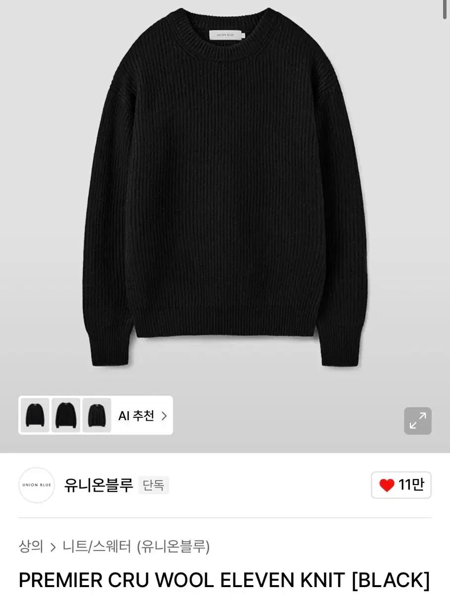 [XL] 유니온블루 프리미어 크루 울 일레븐 니트 블랙