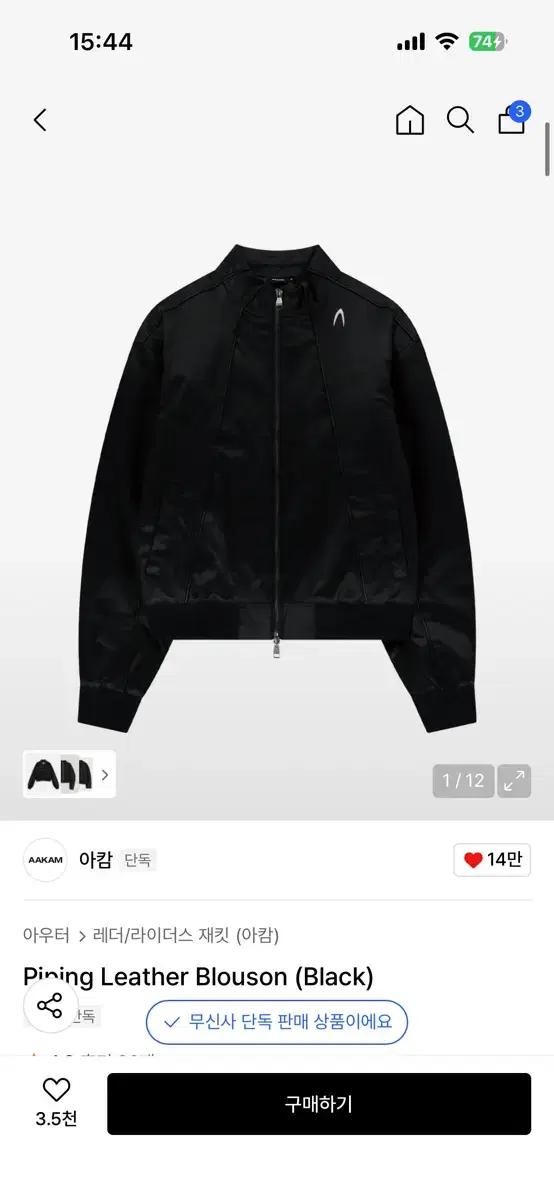 아캄 piping leather blouson black