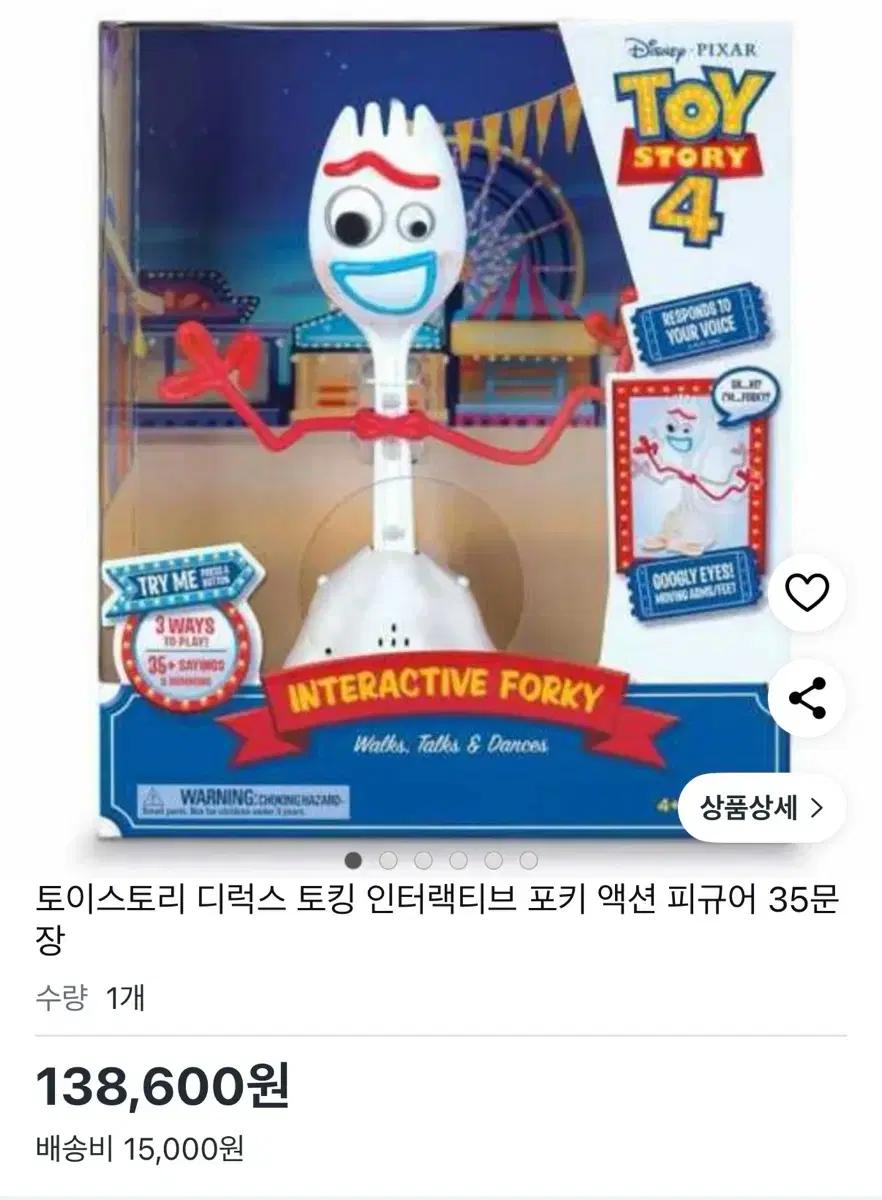 토이스토리 씽크웨이 포키