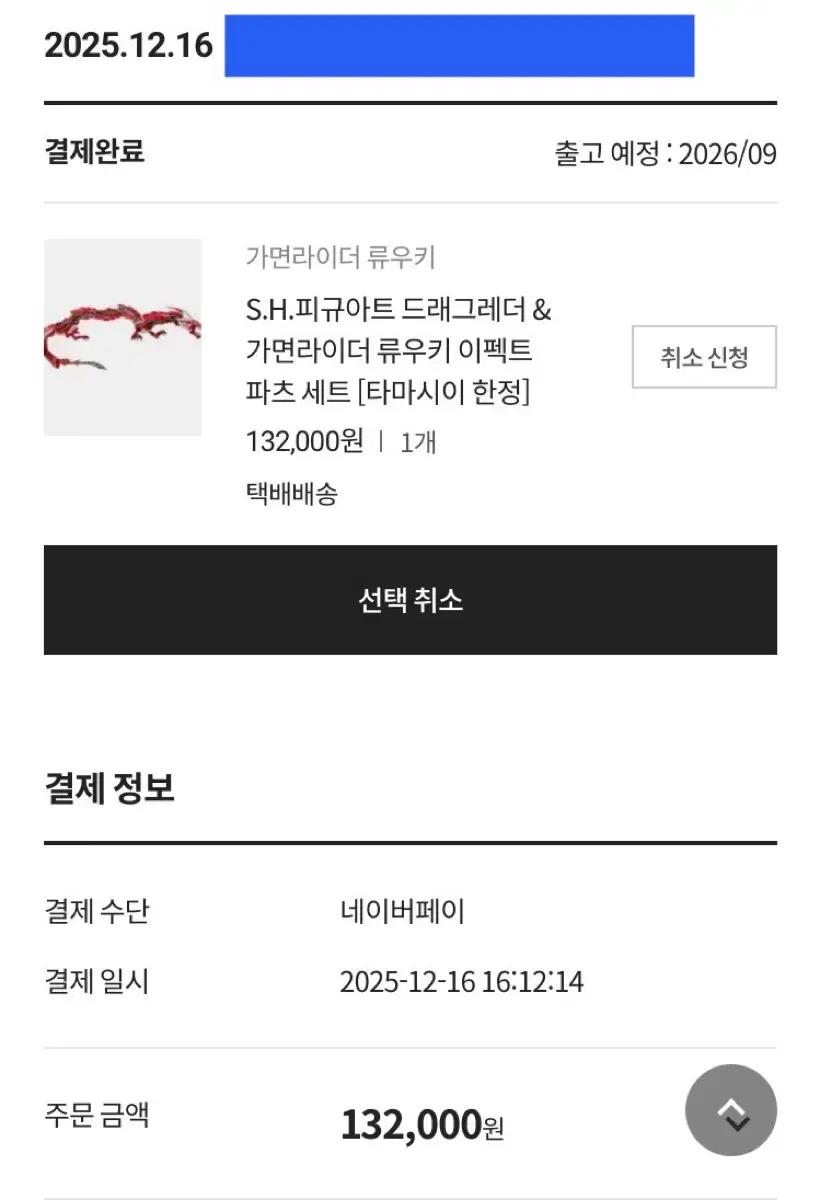 shf 가면라이더 류우키 드래그레더 주소이전 판매합니다.