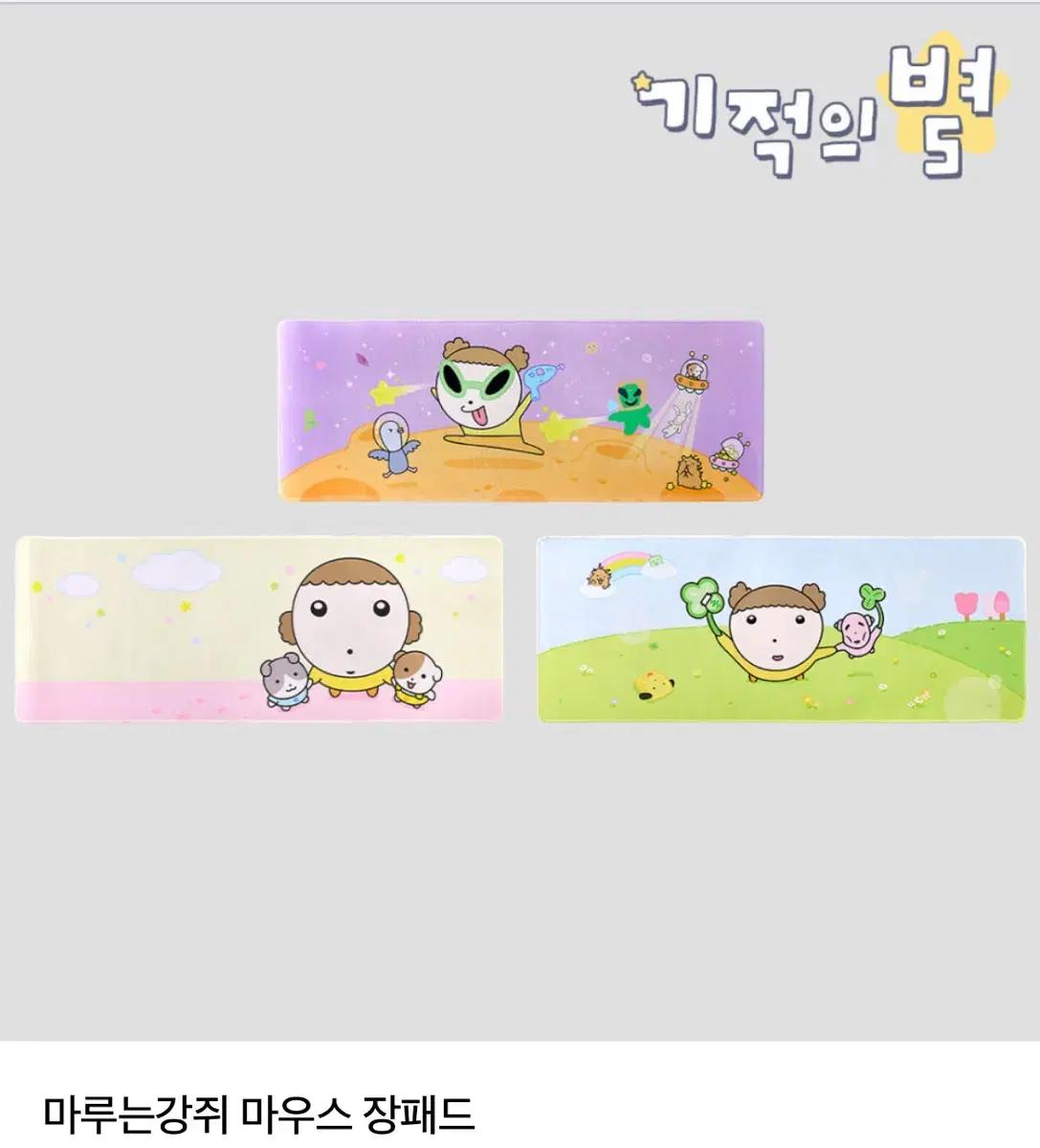마루는 강쥐 마우스 장패드 데스크매트 외계마루