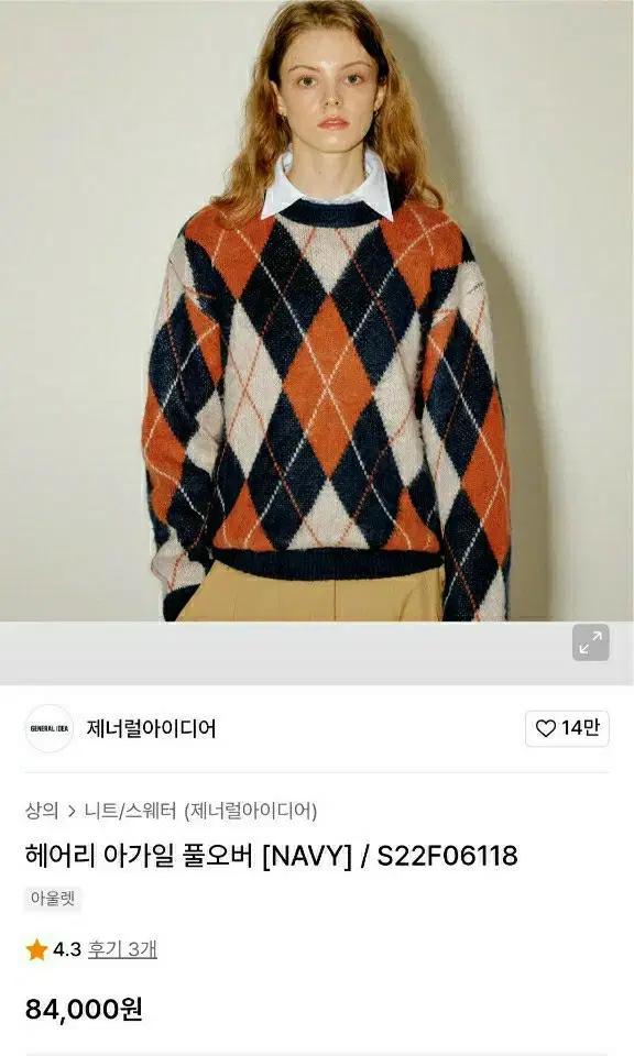 제너럴아이디어 아가일 니트 풀오버