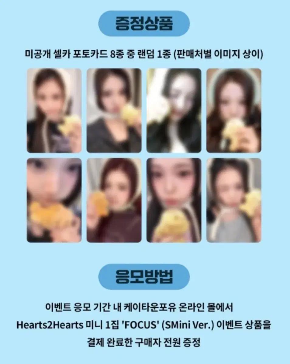 하츠투하츠 포커스 케타포 애플뮤직 럭드 분철