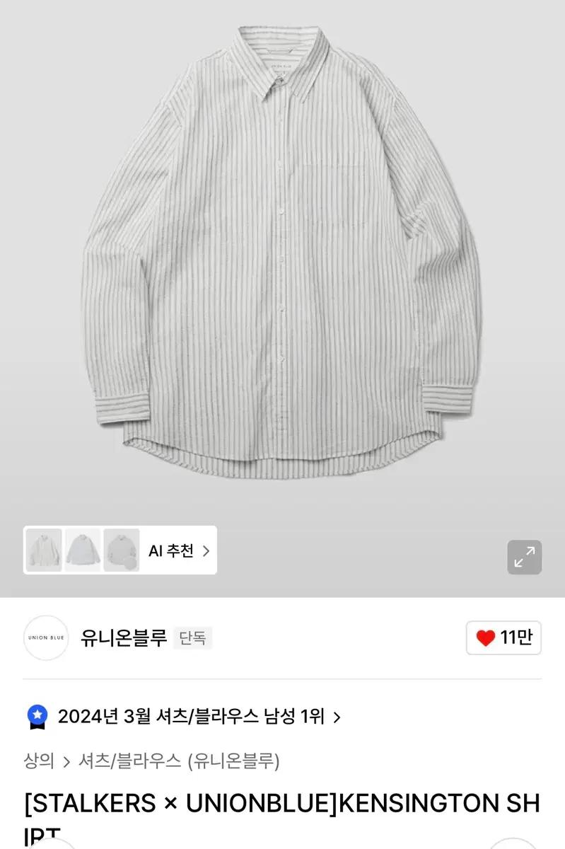 유니온블루 켄싱턴 스트라이프 셔츠 L