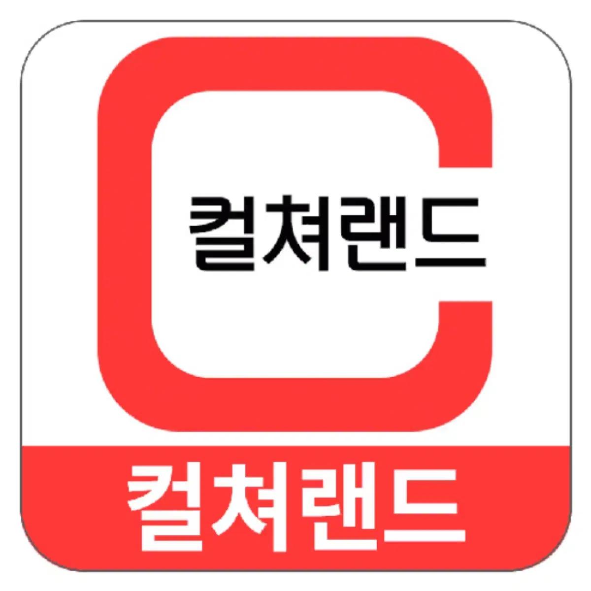최고가 구매 컬쳐랜드 구글,플레이스토어 앱스토어99%매입   문의주세요