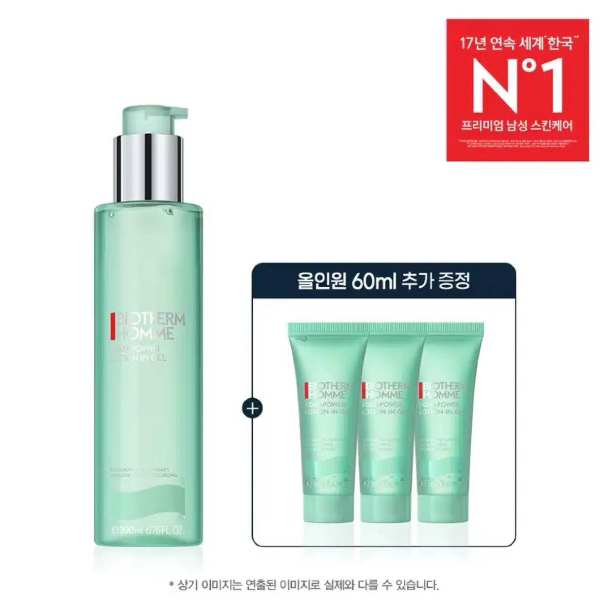 신세계백화점정품 새상품 비오템옴므 올인원 200ml 세트 (+올인원 20