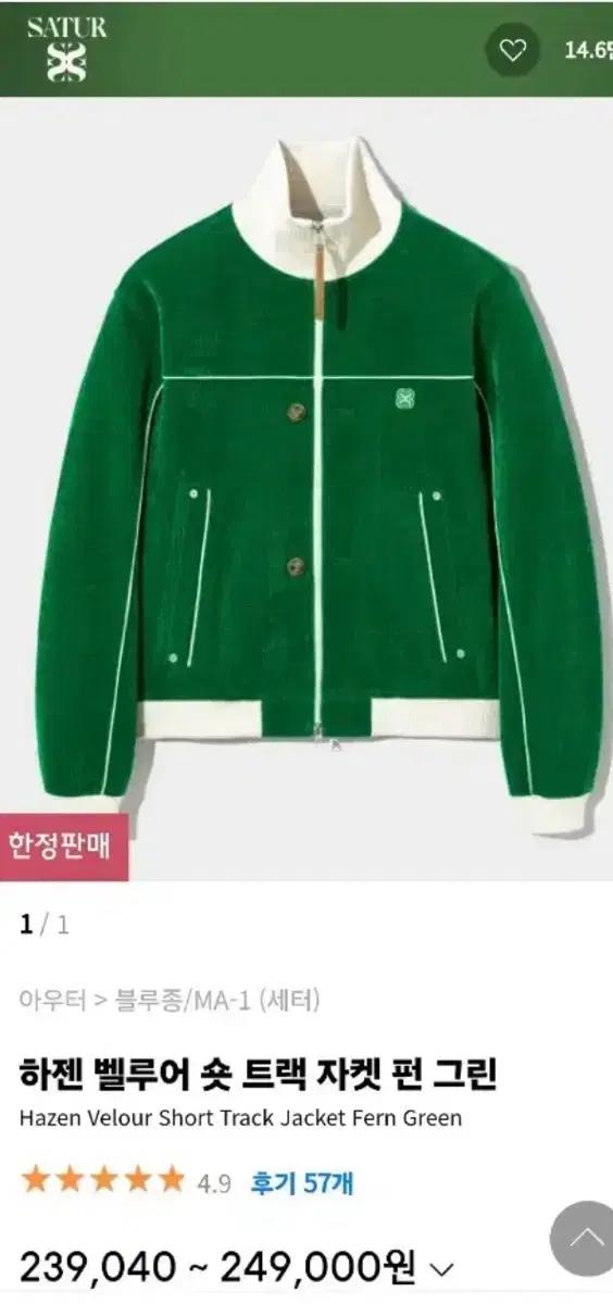 세터 트랙자켓 그린 셋업 XL/M