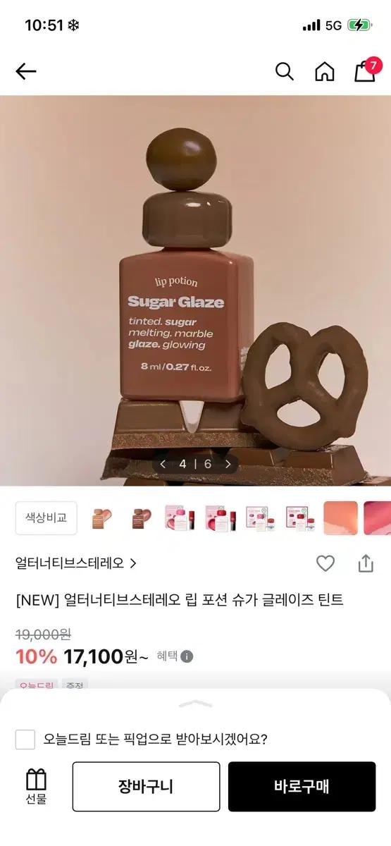 얼터너티브스테레오 립 포션 슈가 글레이즈 틴트 05 카카오 50%